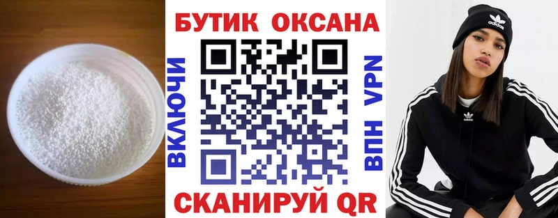 БУТИРАТ бутик  блэк спрут ONION  Асино 